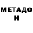 Метадон methadone wolk 007