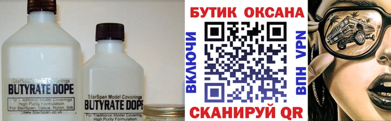БУТИРАТ бутандиол  Липки 